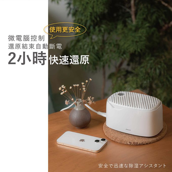 Jway - 綠能無線除濕器2小時極速還原 1組+4除濕盒-JY-DH322-5