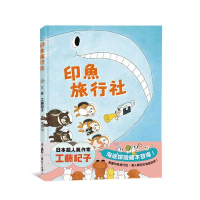 印魚旅行社