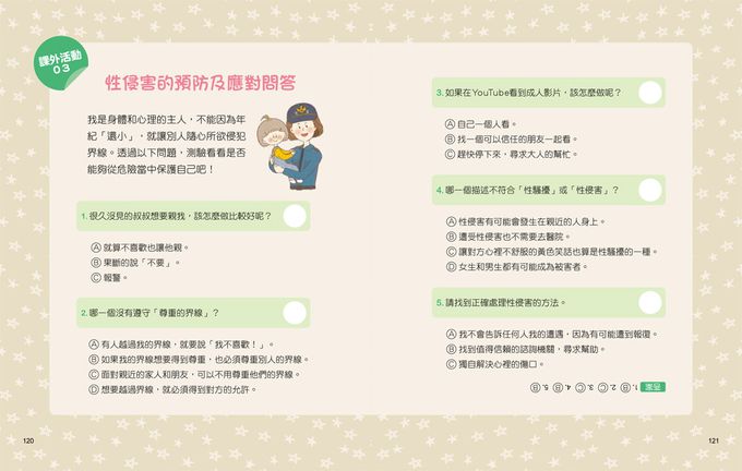 9歲小女生的性教育寶典【全2冊】-探索青春期の23個關鍵：身體篇＋解決青春期の30個心事：心理篇