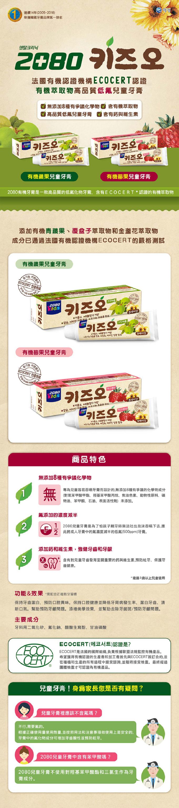 韓國2080 - 有機莓果兒童牙膏-100gX2入組