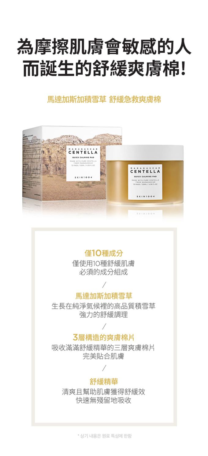 SKIN1004 - 馬達加斯加積雪草-舒緩急救爽膚棉 (單盒)-70片