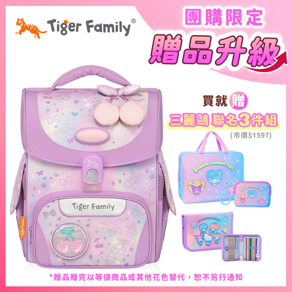 小學者超輕量護脊書包-櫻桃泡泡【團購優惠】-獨家3件組(補習袋+零錢包+文具組)-款式隨機，送完以其他替代 不另行通知