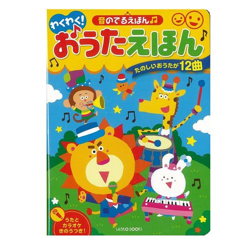 日本童謠導唱音樂書