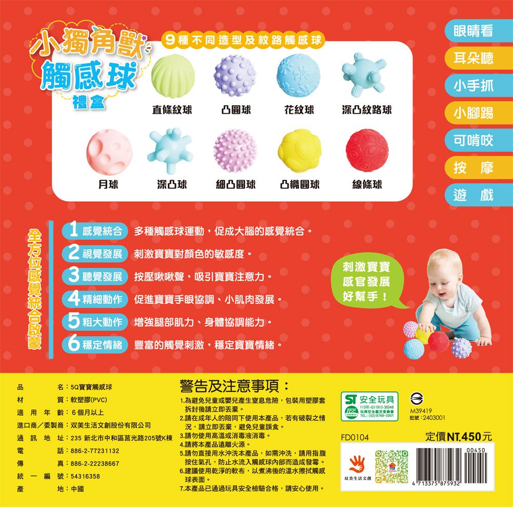 小獨角獸觸感球禮盒9顆觸感球