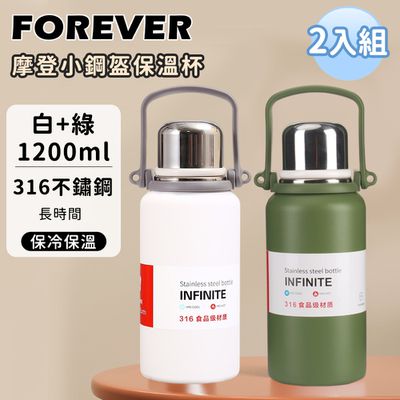 日本FOREVER - 316不鏽鋼摩登小鋼盔保溫杯/金剛保溫壺1200ml-2入
