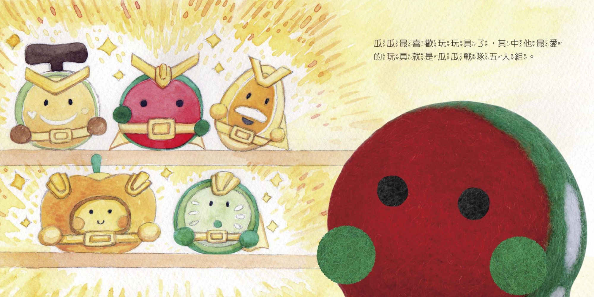 瓜瓜家族好習慣繪本1玩具離家出走？
