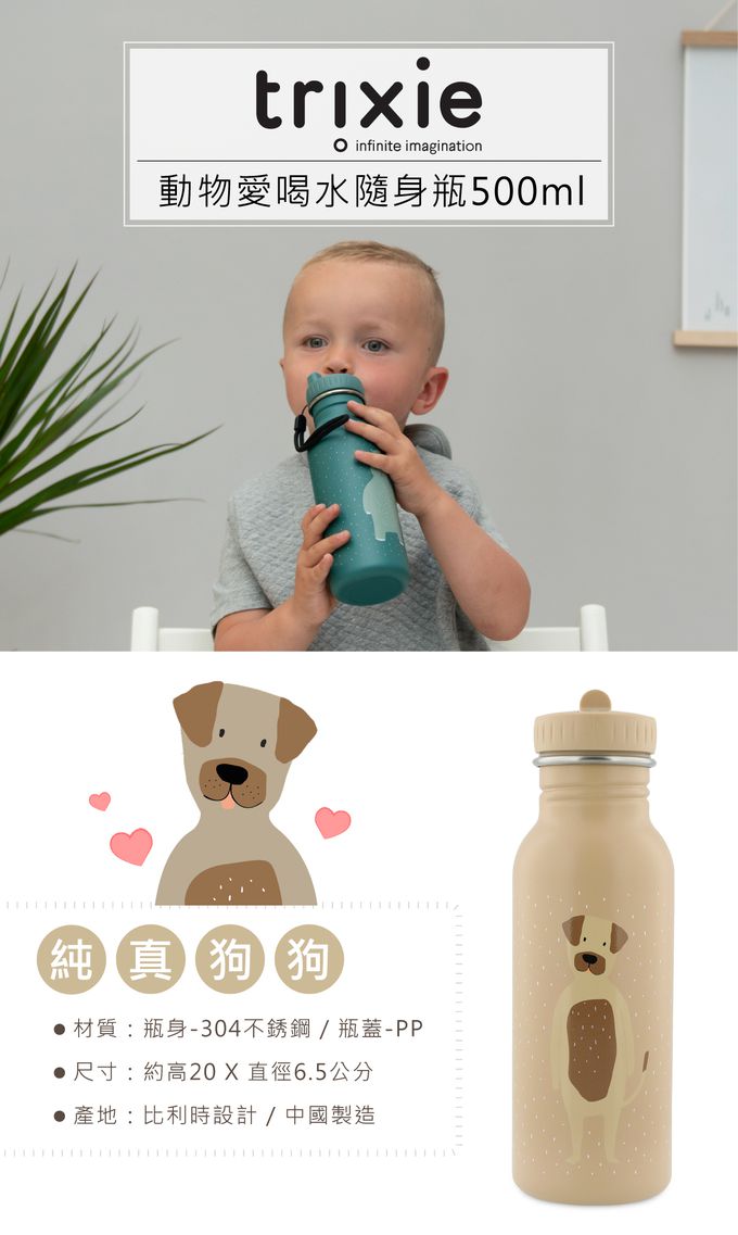 比利時 Trixie - 動物愛喝水隨身瓶500ml-純真狗狗