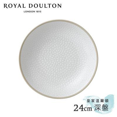 英國 Royal Doulton 皇家道爾頓 - 主廚系列-24cm深盤-典雅白
