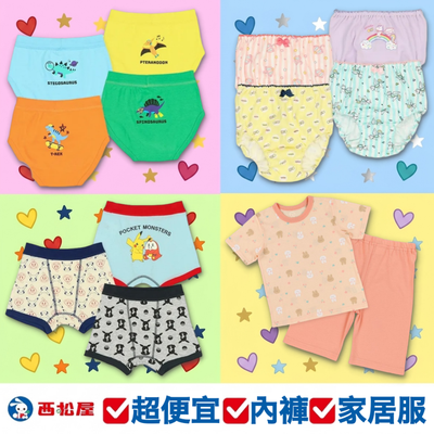 CP值最高♥︎♥︎家居服/兒童內褲【日本西松屋】媽媽回購No.1買到賺到！