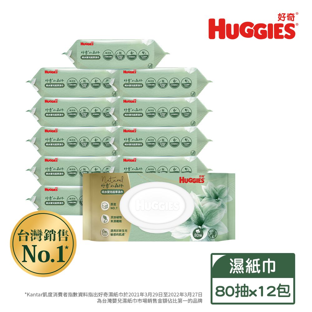 小森林純水嬰兒超厚濕巾 80抽x12包/箱