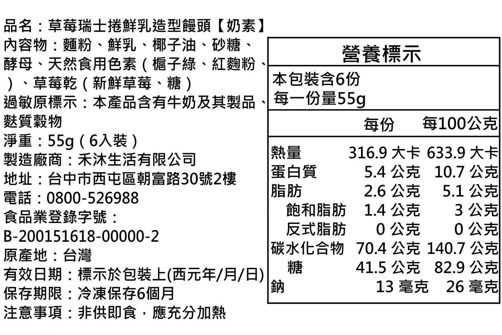 美姬饅頭 - 草莓瑞士捲鮮乳造型饅頭 (6入)-55g