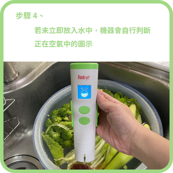 瑞愛生醫  RedEye - 蔬果洗淨管家 PestiEye