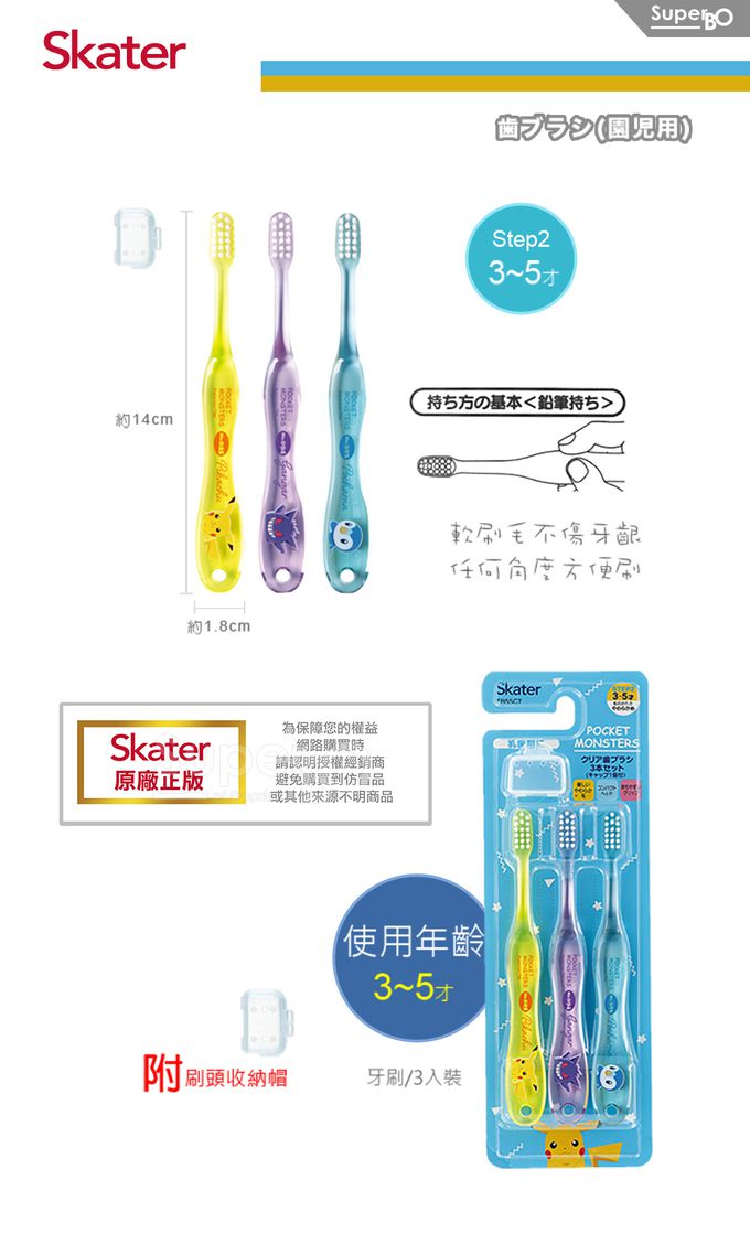 日本 SKATER - 兒童牙刷(3-5歲)3入組-寶可夢-3入