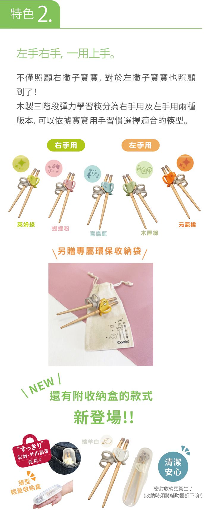 日本 Combi - 木製三階段彈力學習筷-右手附盒-綿羊白-日本製