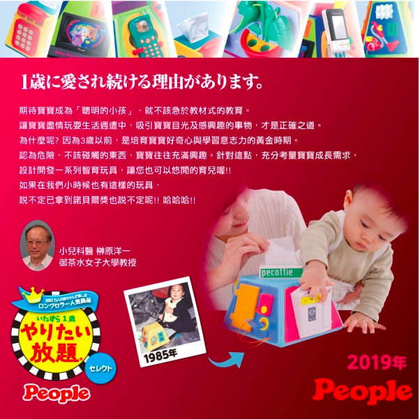 日本 People - 五面遊戲機