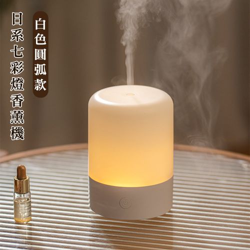 日系無印七彩燈光香薰機/超聲波霧化擴香機120ml-白色
