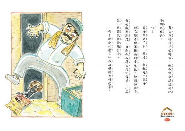 願望年糕屋3：讓時間倒轉的糖餅