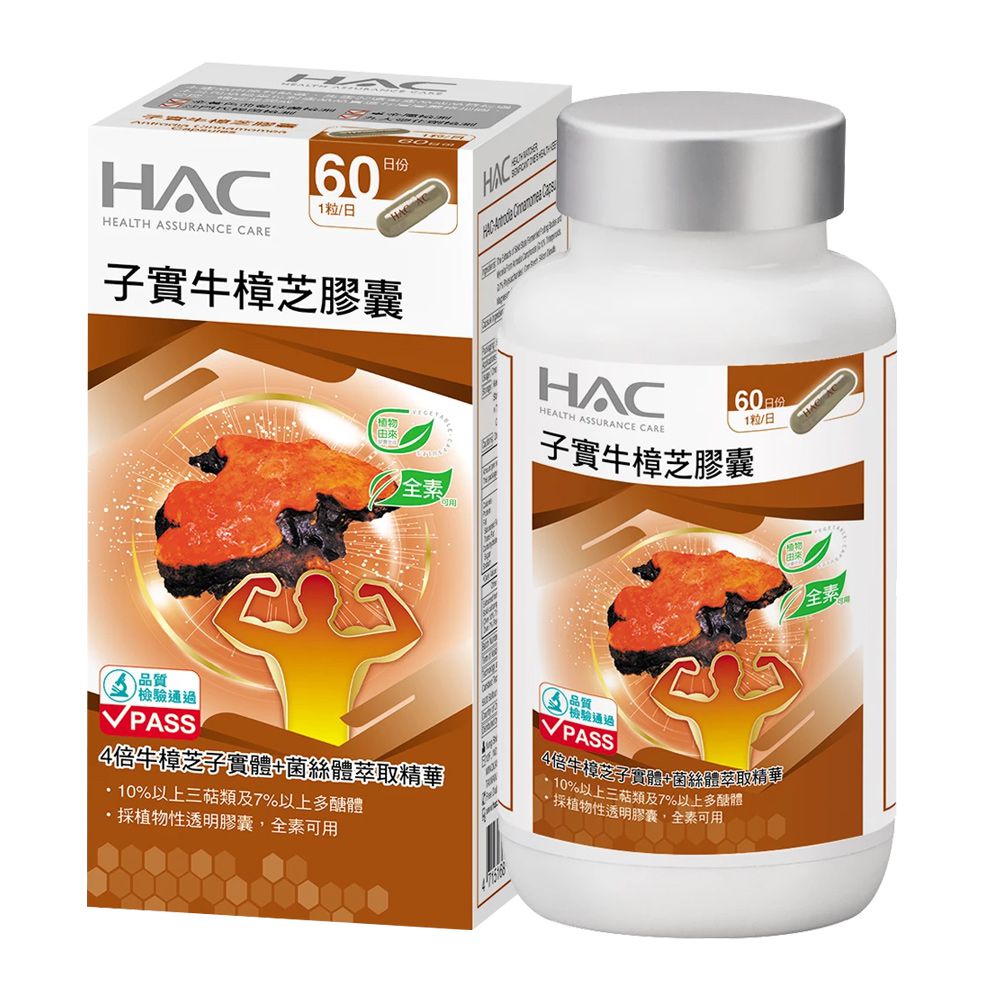 永信HAC - 高濃縮子實牛樟芝膠囊(60粒/瓶)