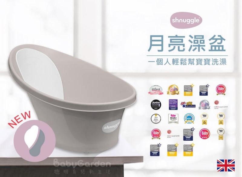 最時尚的寶寶澡盆 ✧【Shnuggle 月亮澡盆】