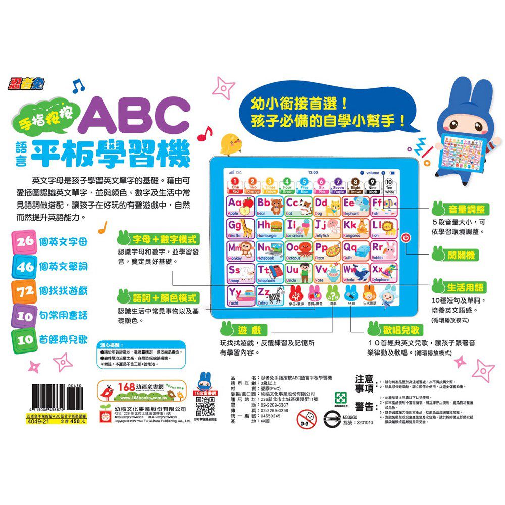幼福文化 - 忍者兔手指按按ABC語言平板學習機