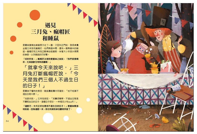 愛麗絲夢遊仙境：摺紙故事書 (精裝/ 128頁/全彩印刷)