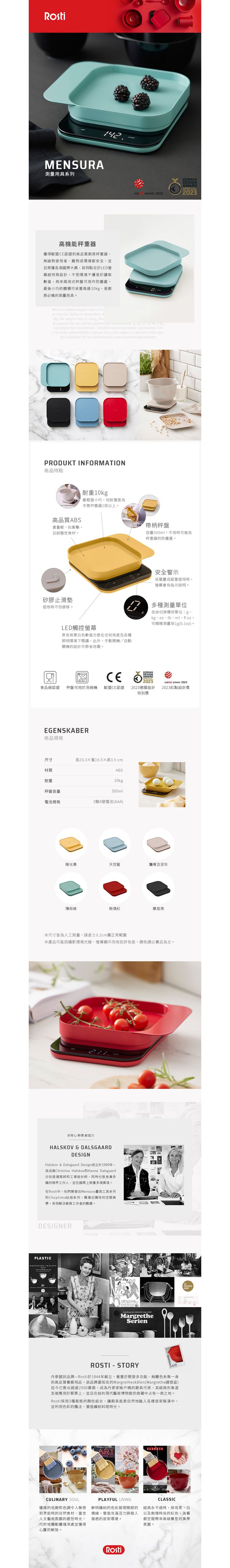 丹麥Rosti - Mensura電子料理秤(10kg)-熱情紅