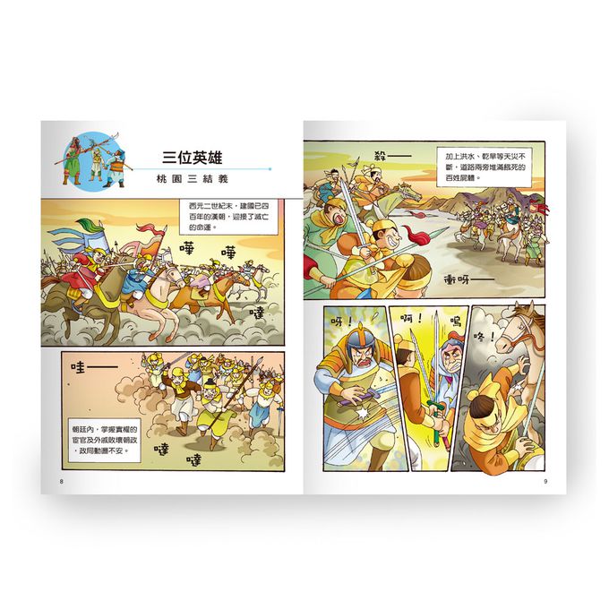 從前有個諸葛亮