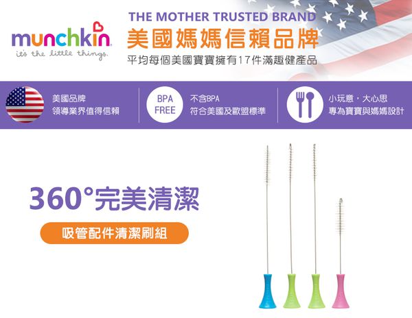 美國 munchkin - A+B超值組：貼心鎖滑蓋防漏杯(360度吸管)207ml(綠) + 吸管配件清潔刷組