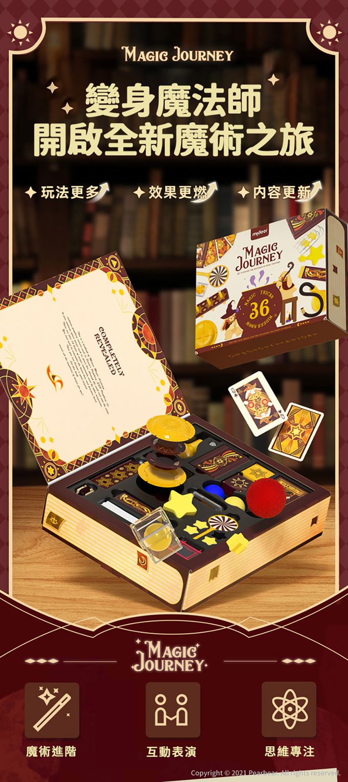 MiDeer - 進階魔術寶箱(36種魔術)