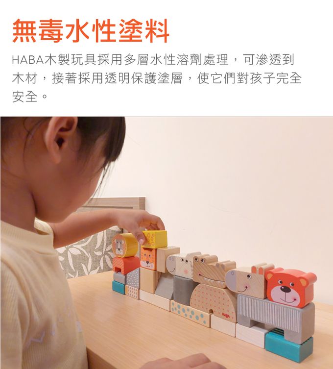 德國HABA - 動物大遊行積木25pcs