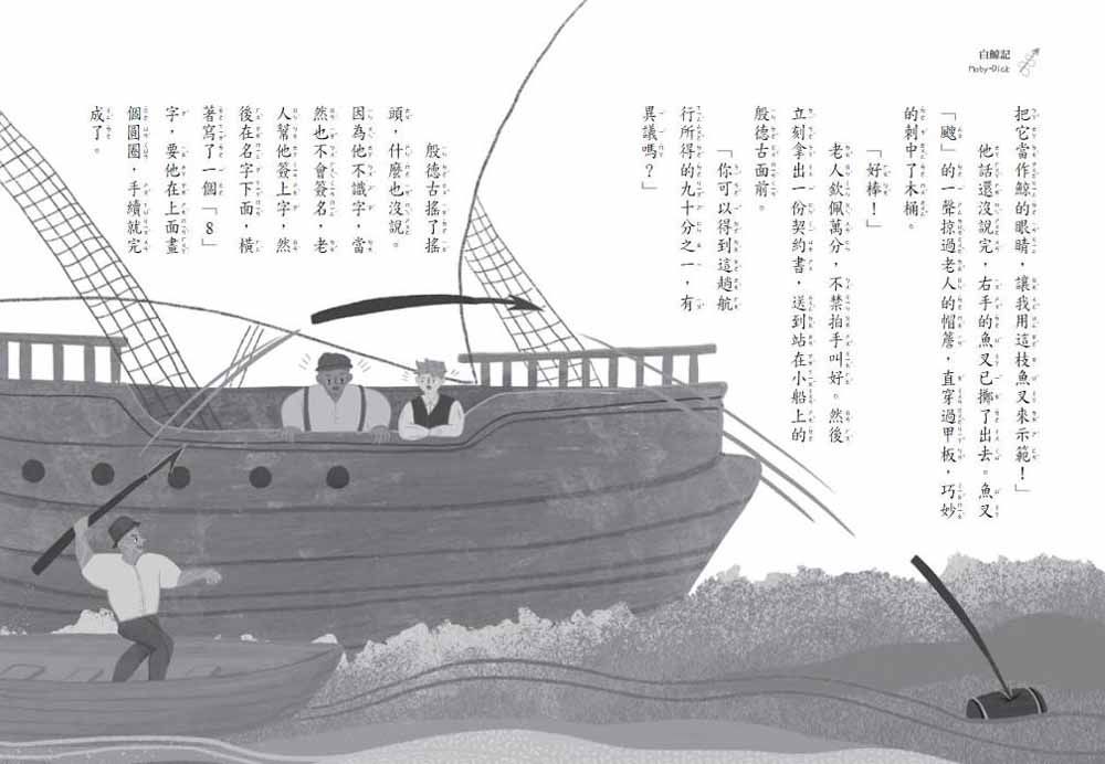 世界少年文學必讀經典60白鯨記-平裝