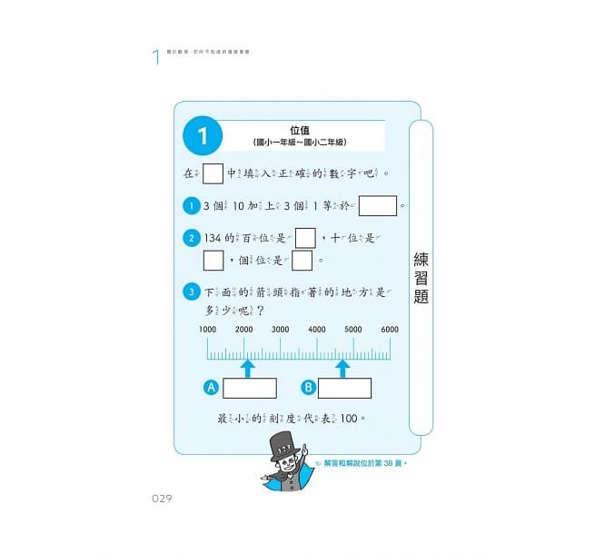 教出孩子理工腦：日本亞馬遜暢銷NO.1！用10億大數據打造最強數學力