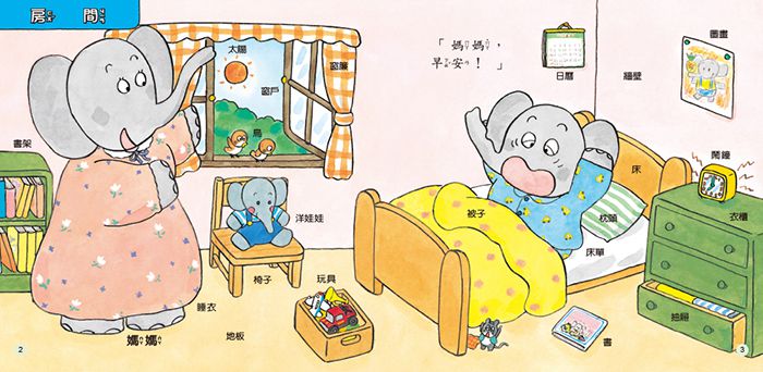 人類文化 - 小象帕歐繪本系列 (共6冊）