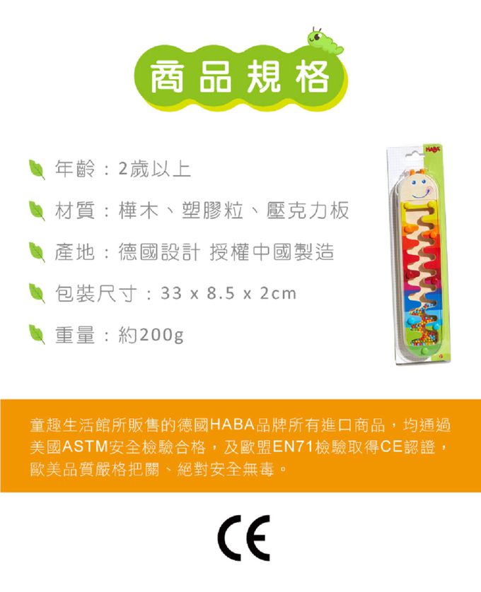 德國HABA - 毛毛蟲雨聲器