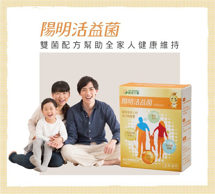 陽明生醫 - 陽明生醫-陽明活益菌-(30包/盒)x2盒-6M以上-6M以上