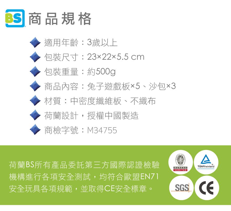 荷蘭BS - 兔子的枕頭大戰