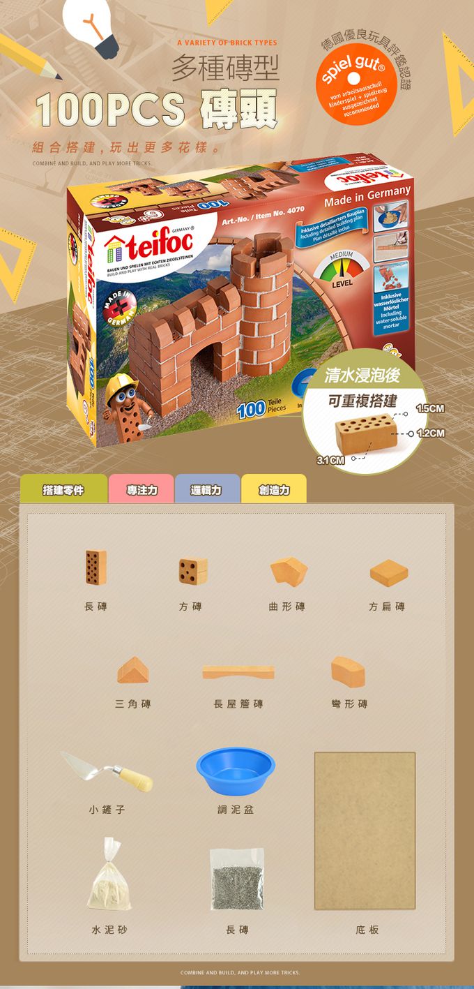 德國 teifoc - DIY益智磚塊建築玩具 造型筆筒