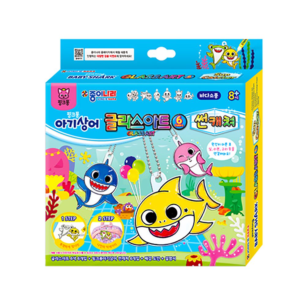 Baby Shark海底郊遊趣彩繪膠吊飾DIY組
