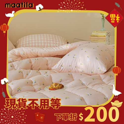 過年換新棉被！【 韓國 Maatila 】 不用飛出國～韓國棉被直送你家！ ❤