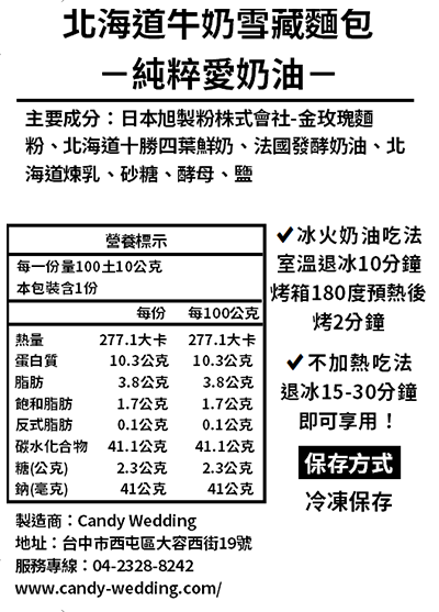 Candy Wedding - 純粹愛奶油-100土10g/條