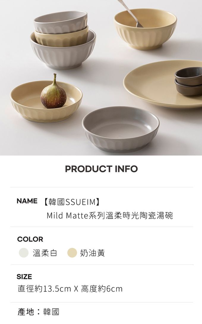 韓國 SSUEIM - Mild Matte系列溫柔時光陶瓷湯碗2件組13cm (奶油黃)