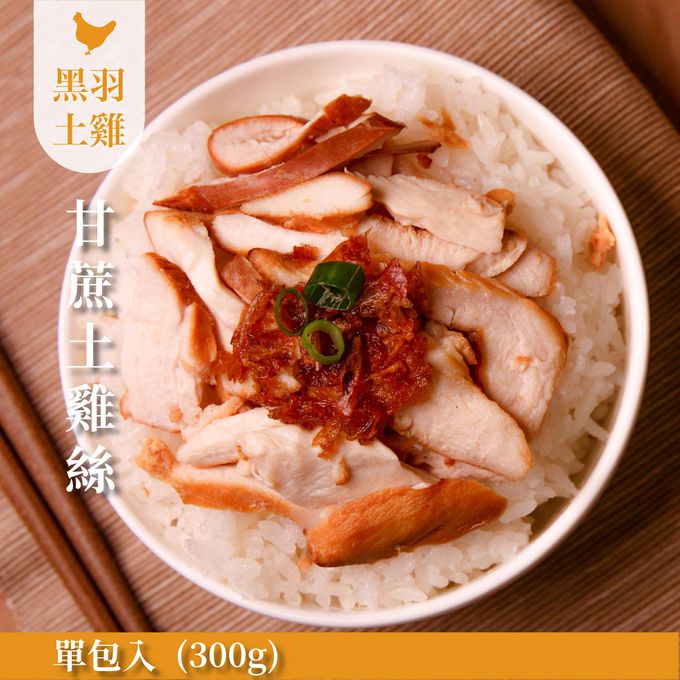 元榆牧場 - 甘蔗雞絲 (300g)