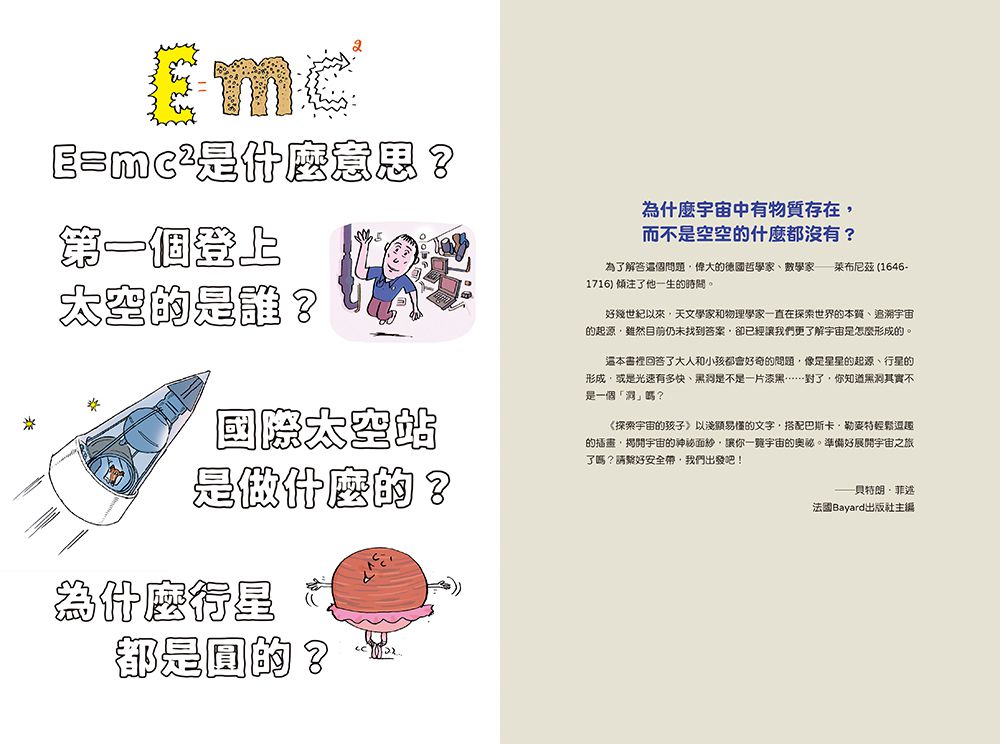 探索宇宙的孩子