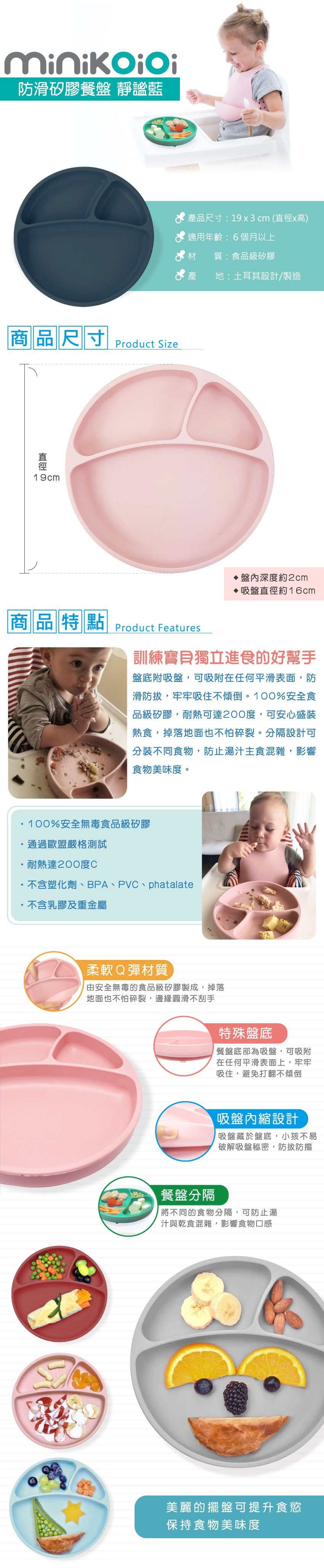 土耳其 minikoioi - 防滑矽膠餐盤-靜謐藍