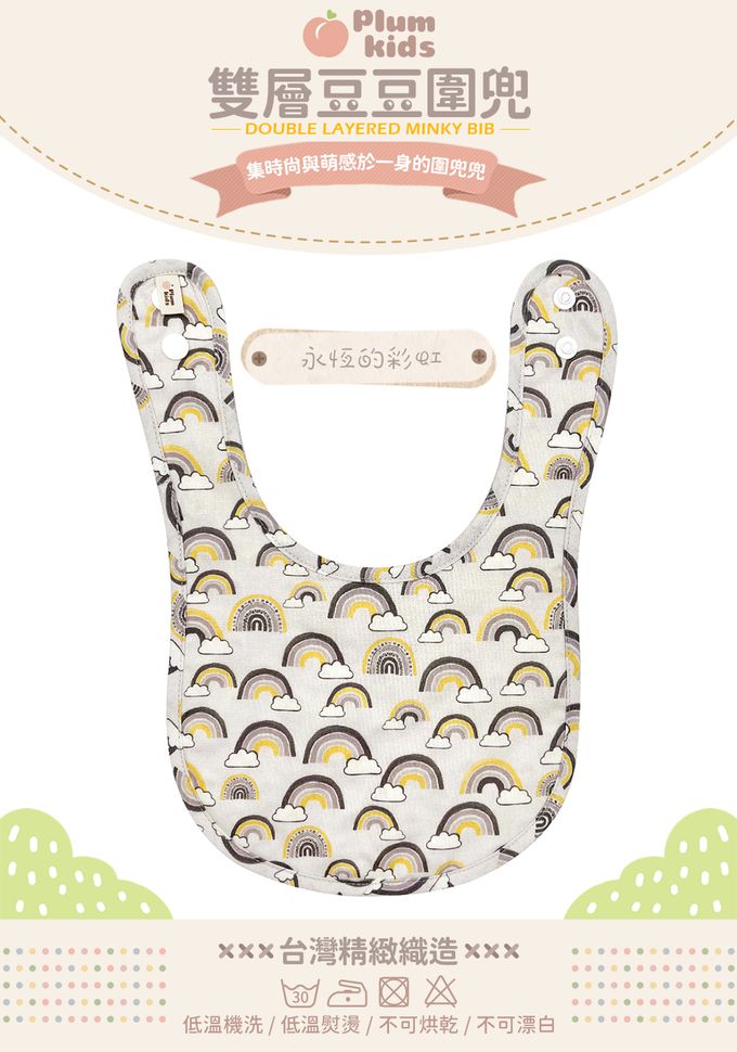 Plum Kids - 雙層豆豆圍兜-永恆的彩虹