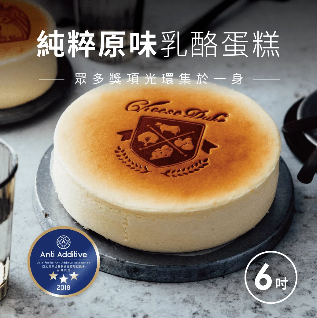 【起士公爵Cheese Duke】木寡醣乳酪蛋糕