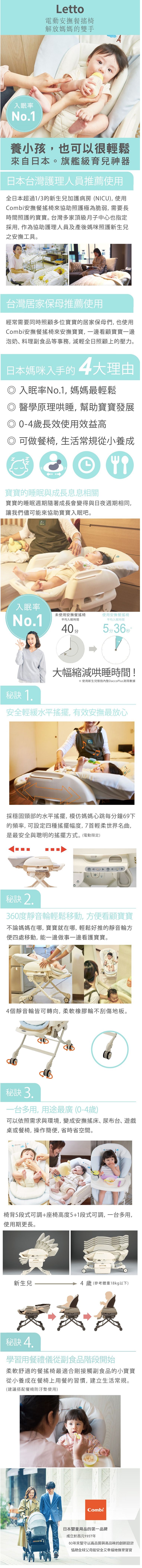 日本 Combi - 安撫餐椅搖床-Letto AT ST [電動款]-藍色巴黎