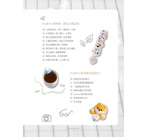 和平國際 - Kokoma漂浮立體棉花糖-隨書附贈：立體多造型棉花糖矽膠模