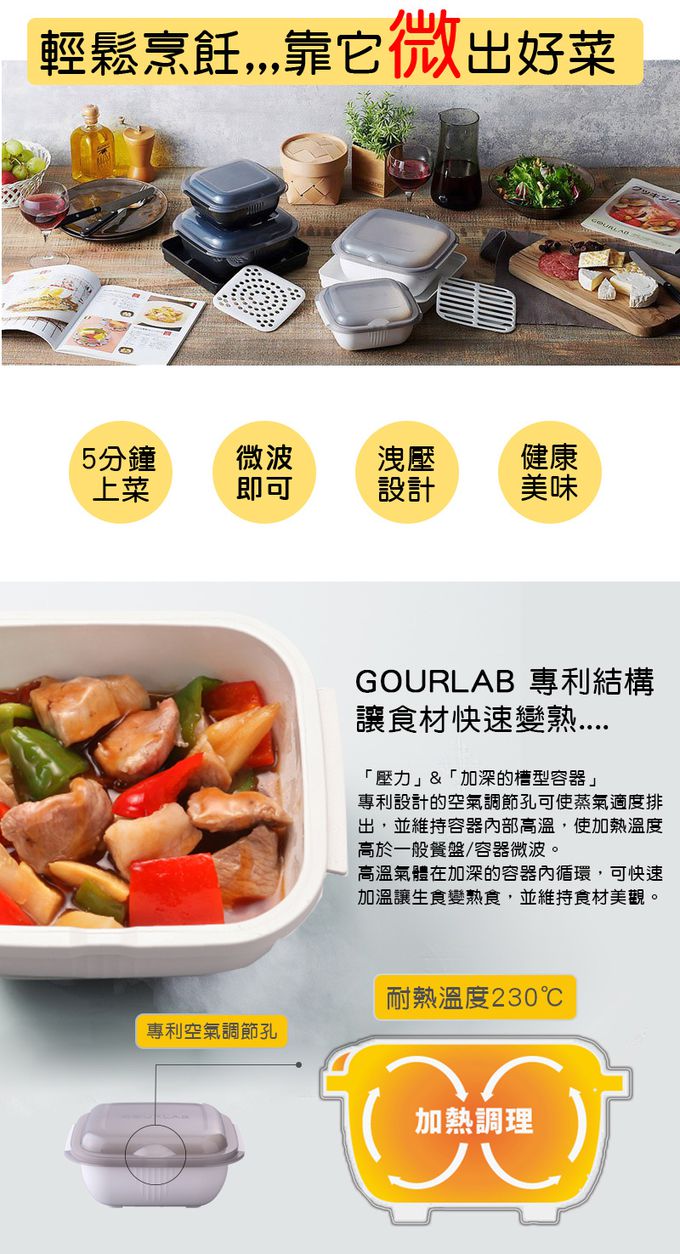 日本 GOURLAB - 多功能烹調盒 保鮮盒系列 - 多功能六件組 (附食譜)-白色