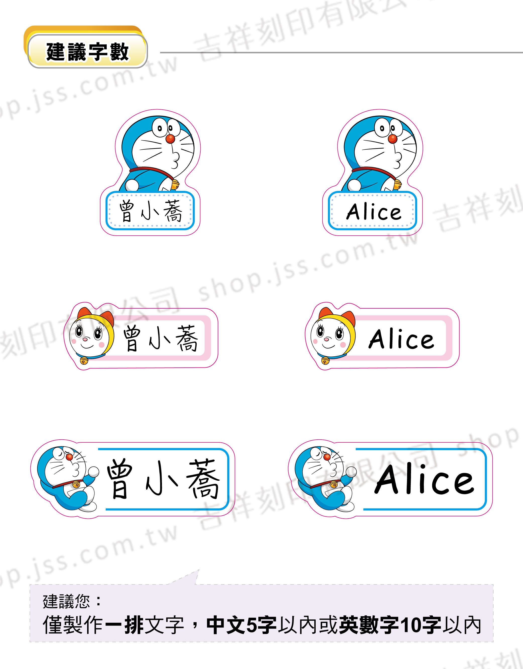 吉祥刻印 - 哆啦A夢美式風格系列 造型姓名貼